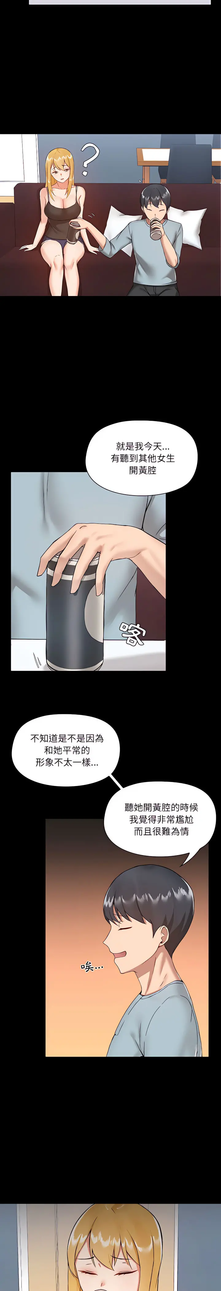 爱打游戏的姊姊 - 第9章 - page 11