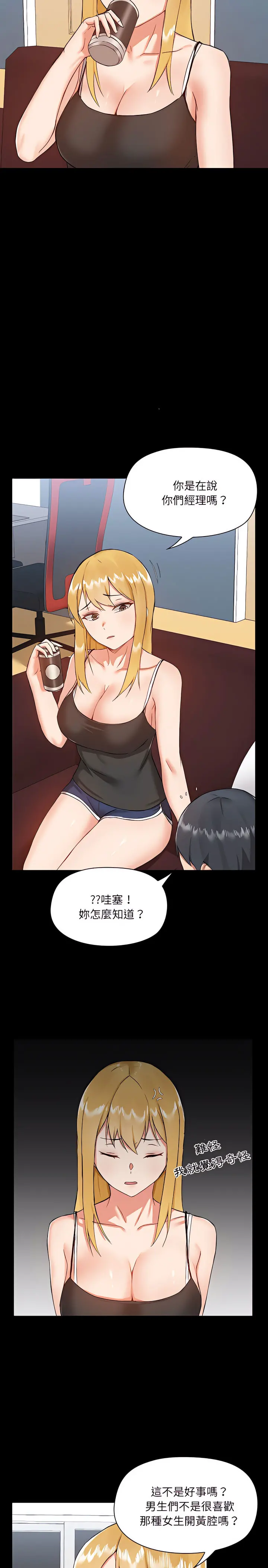 爱打游戏的姊姊 - 第9章 - page 12