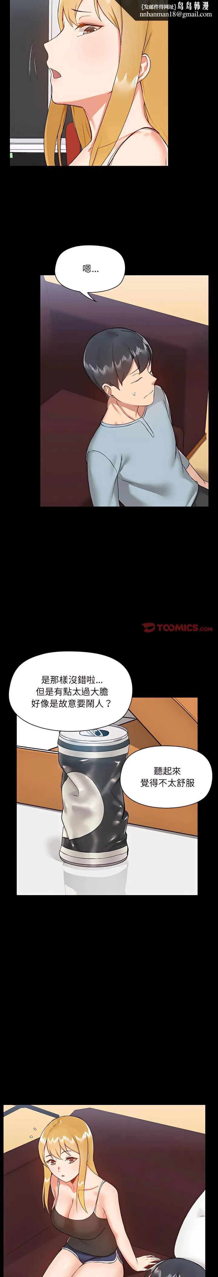 爱打游戏的姊姊 - 第9章 - page 13