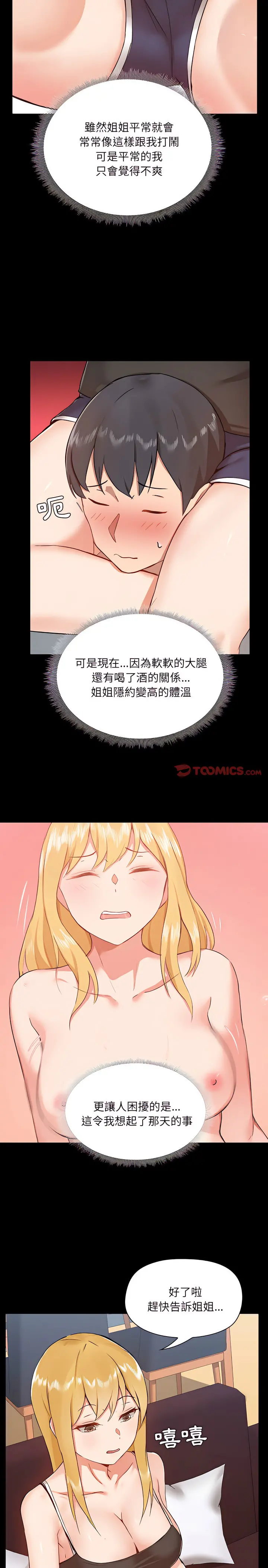 爱打游戏的姊姊 - 第9章 - page 17
