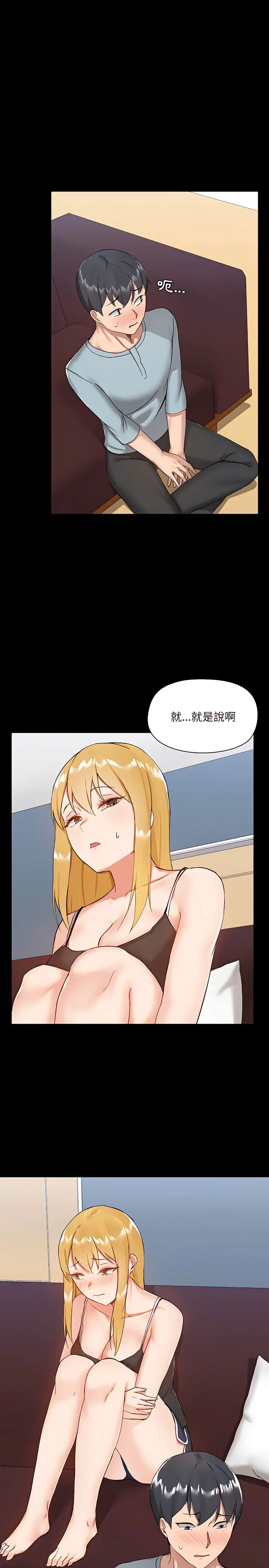 爱打游戏的姊姊 - 第9章 - page 20