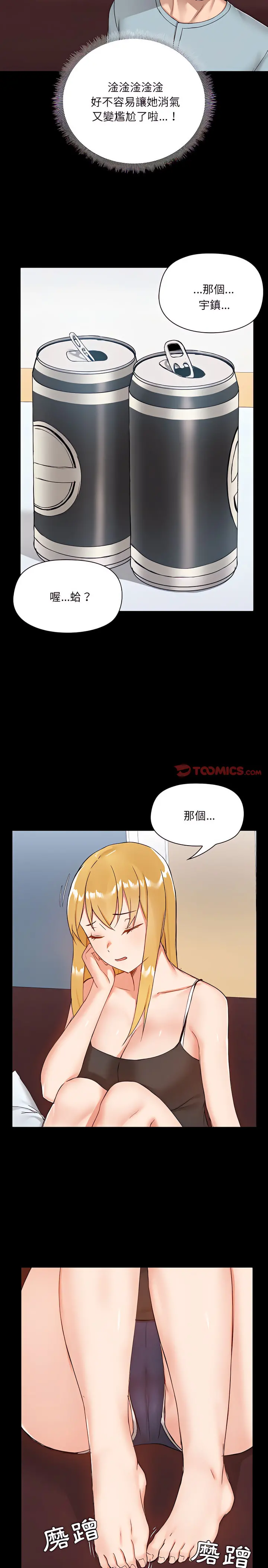 爱打游戏的姊姊 - 第9章 - page 21