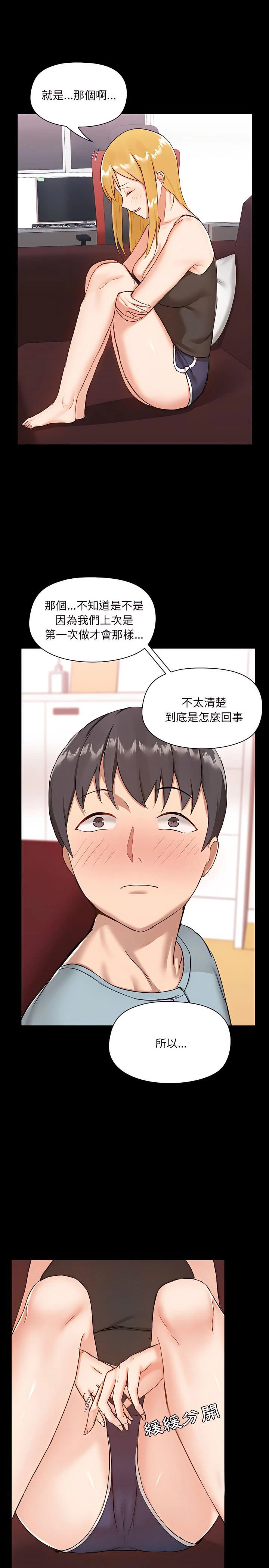 爱打游戏的姊姊 - 第9章 - page 23