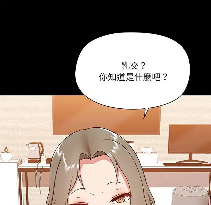 爱打游戏的姊姊 - 第22话 - page 71