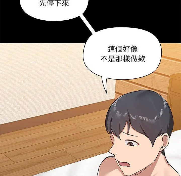 爱打游戏的姊姊 - 第22话 - page 89