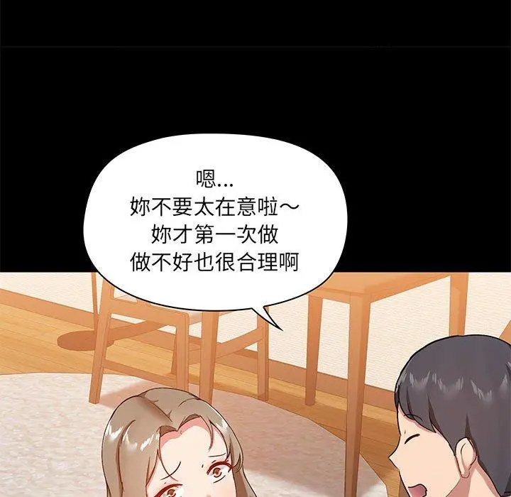 爱打游戏的姊姊 - 第22话 - page 98