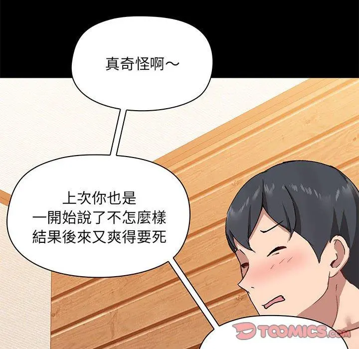 爱打游戏的姊姊 - 第22话 - page 129