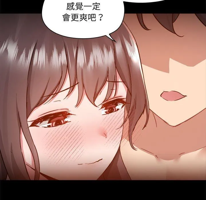 爱打游戏的姊姊 - 第60话 - page 13