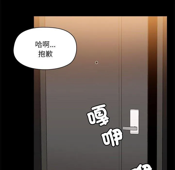 爱打游戏的姊姊 - 第60话 - page 45