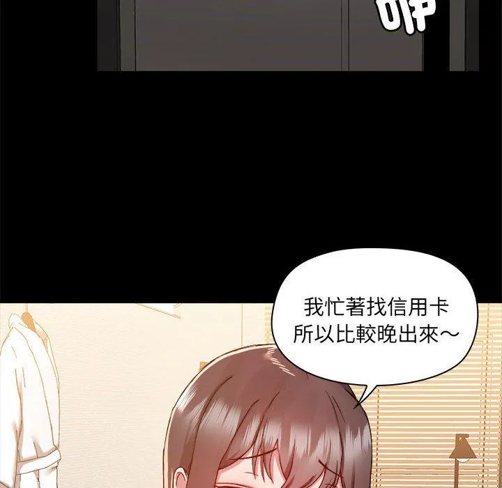 爱打游戏的姊姊 - 第60话 - page 46