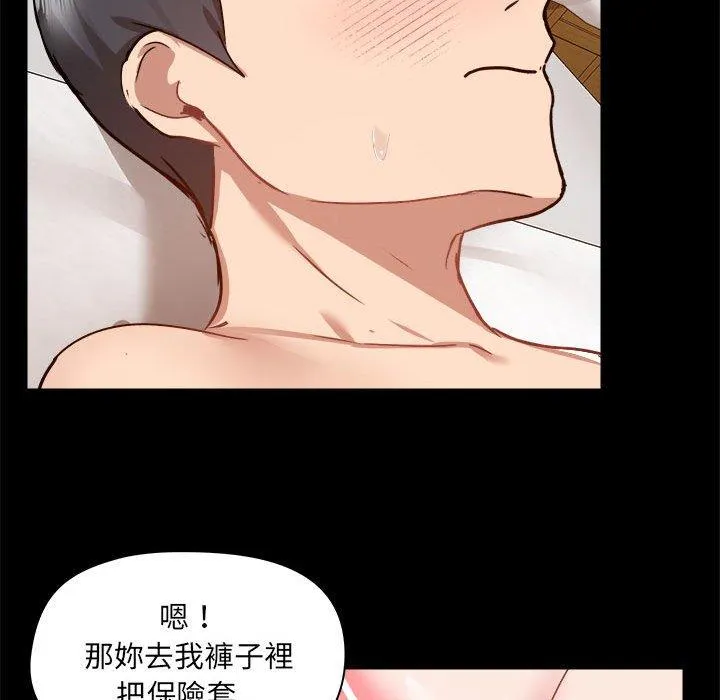爱打游戏的姊姊 - 第60话 - page 70