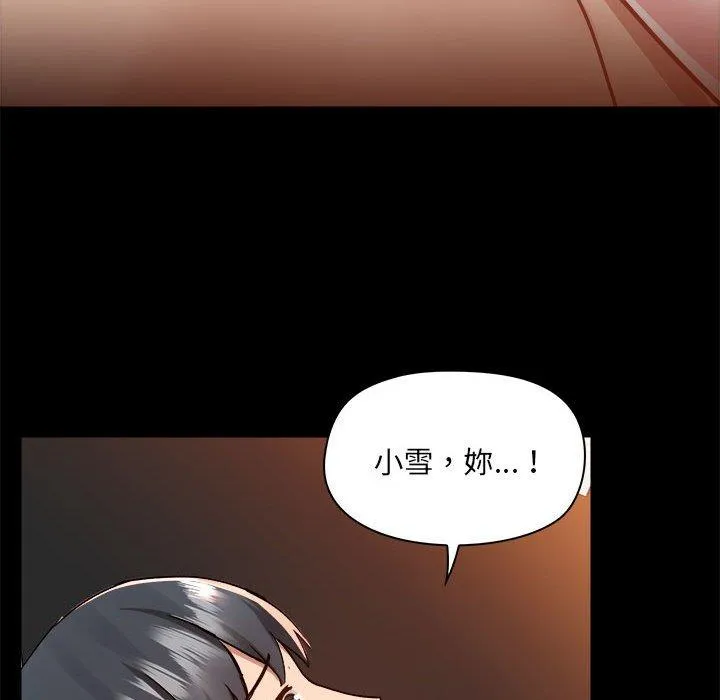 爱打游戏的姊姊 - 第60话 - page 73