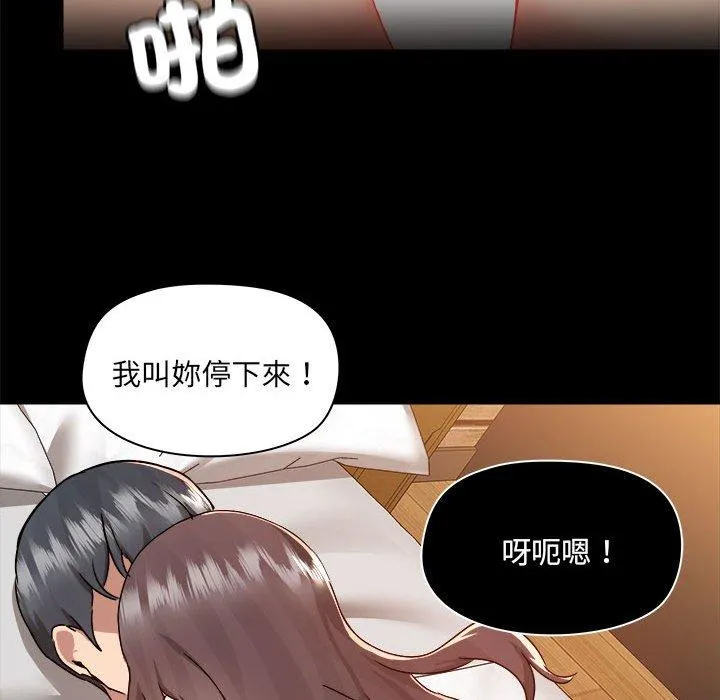 爱打游戏的姊姊 - 第60话 - page 84