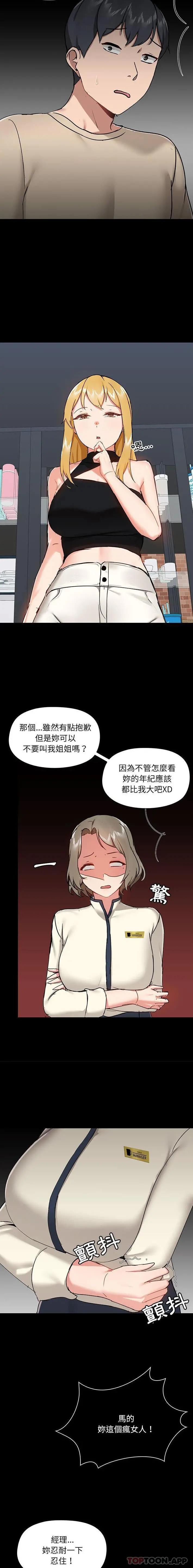 爱打游戏的姊姊 - 第38话 - page 2