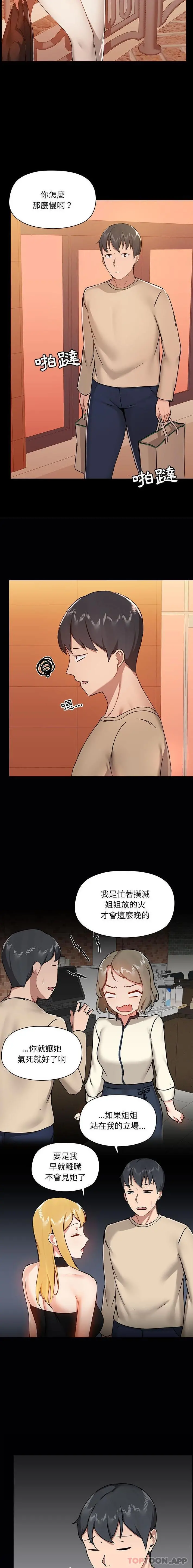 爱打游戏的姊姊 - 第38话 - page 4