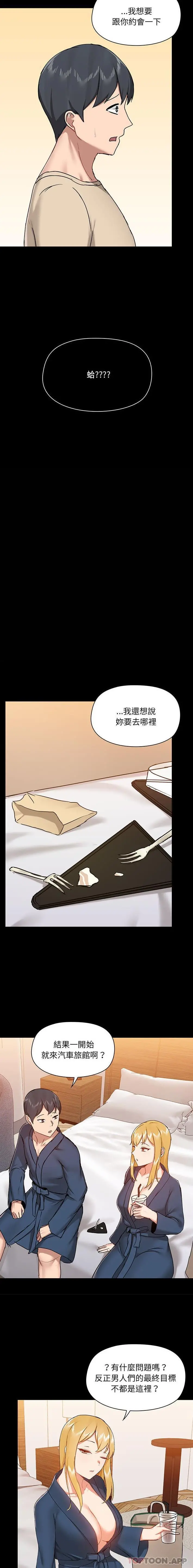 爱打游戏的姊姊 - 第38话 - page 7