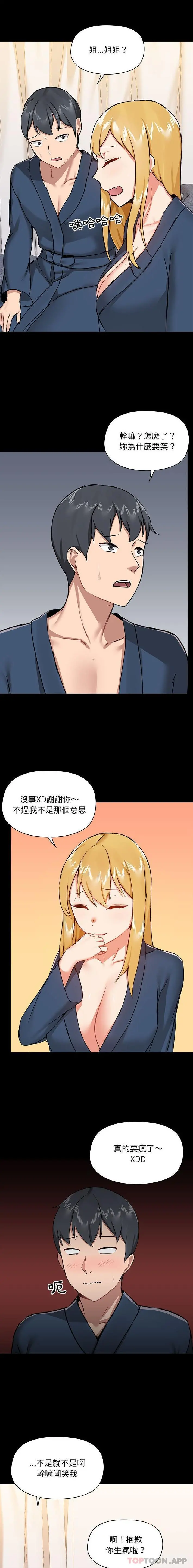 爱打游戏的姊姊 - 第38话 - page 13