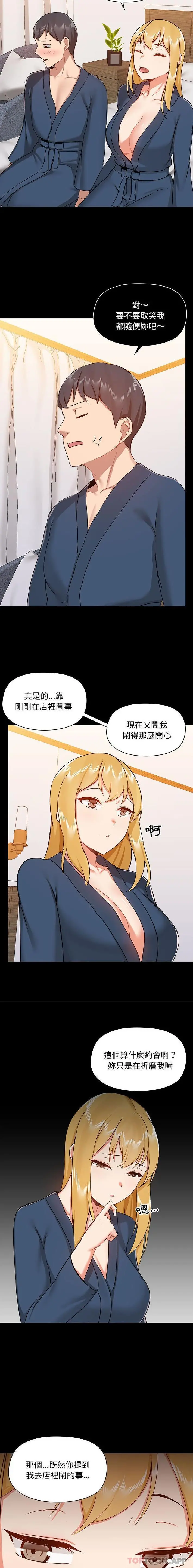 爱打游戏的姊姊 - 第38话 - page 14