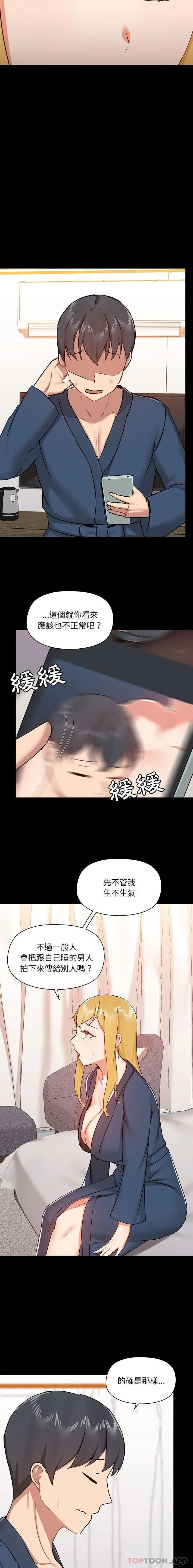 爱打游戏的姊姊 - 第38话 - page 15