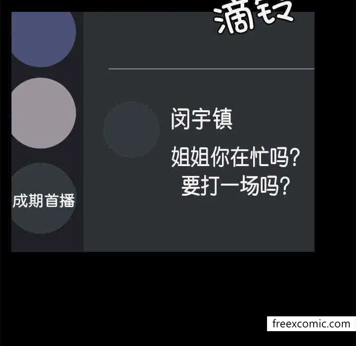 爱打游戏的姊姊 - 第71话 - page 46
