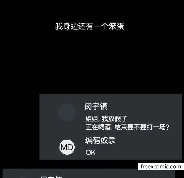 爱打游戏的姊姊 - 第71话 - page 47