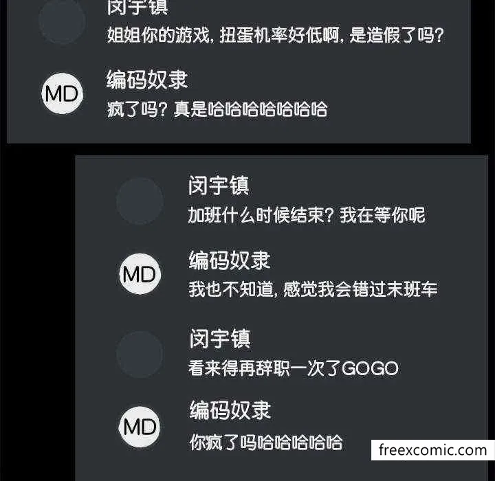 爱打游戏的姊姊 - 第71话 - page 48