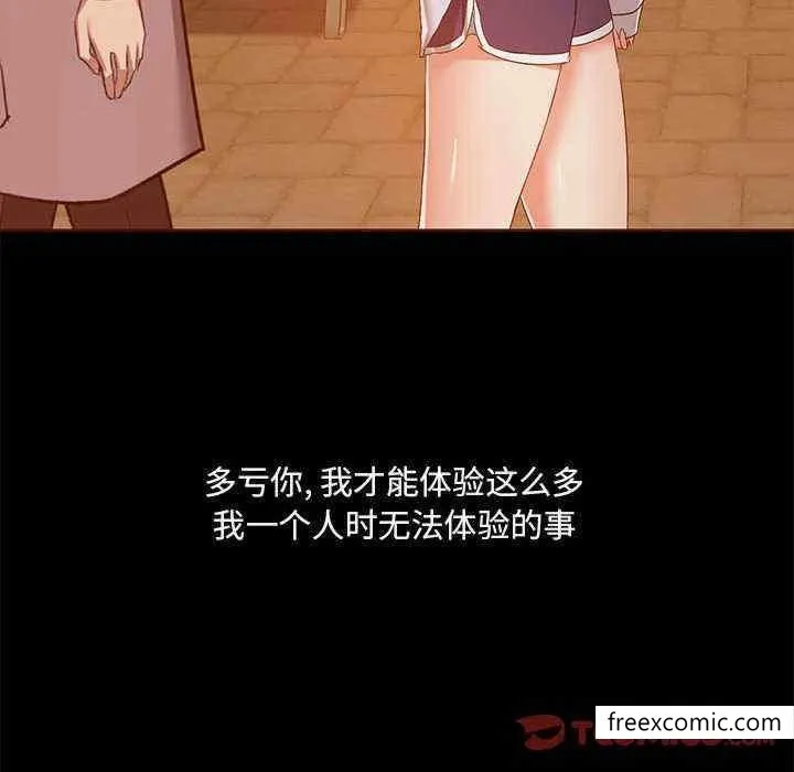 爱打游戏的姊姊 - 第71话 - page 68