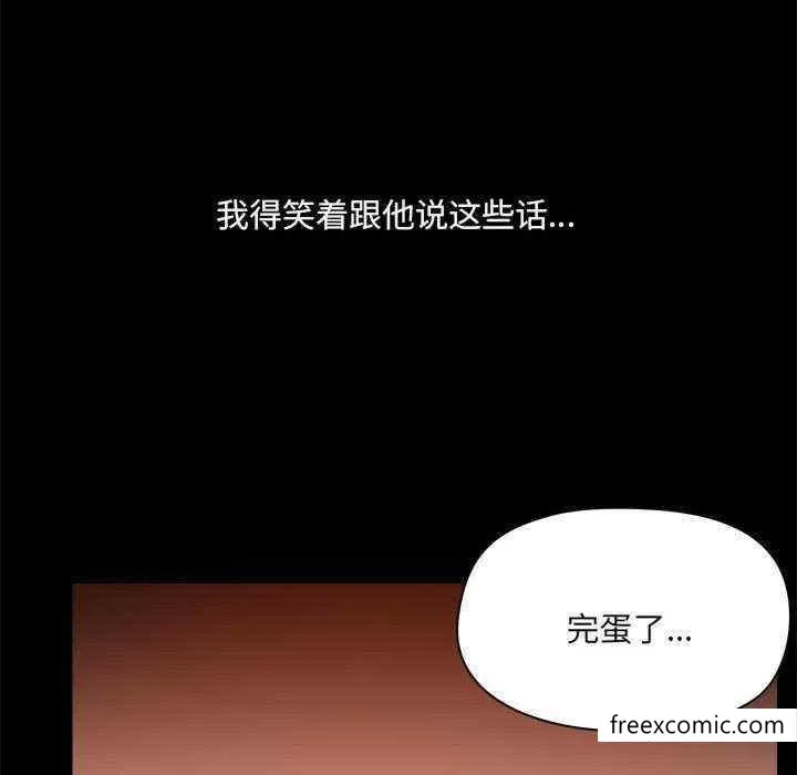 爱打游戏的姊姊 - 第71话 - page 76