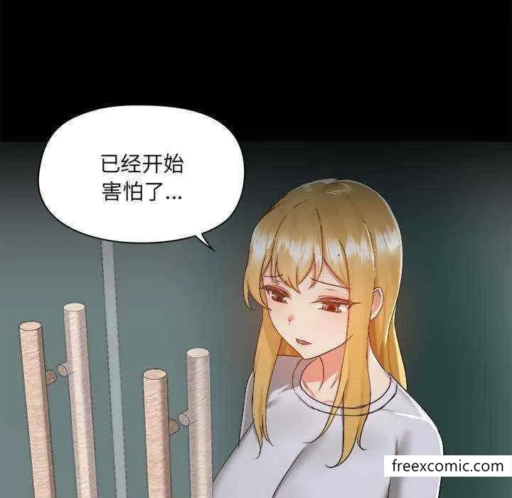 爱打游戏的姊姊 - 第71话 - page 78