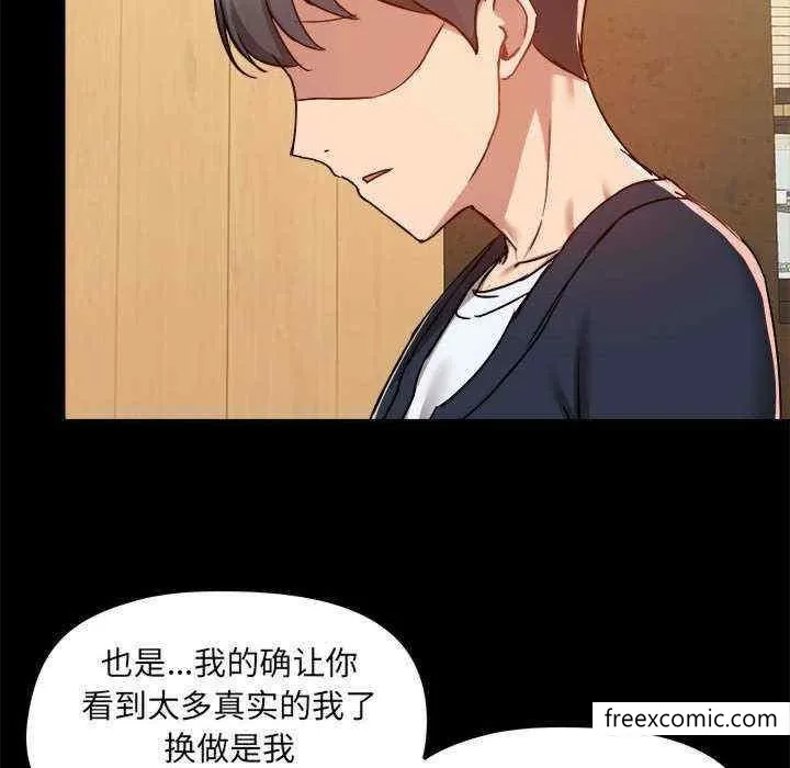 爱打游戏的姊姊 - 第71话 - page 111