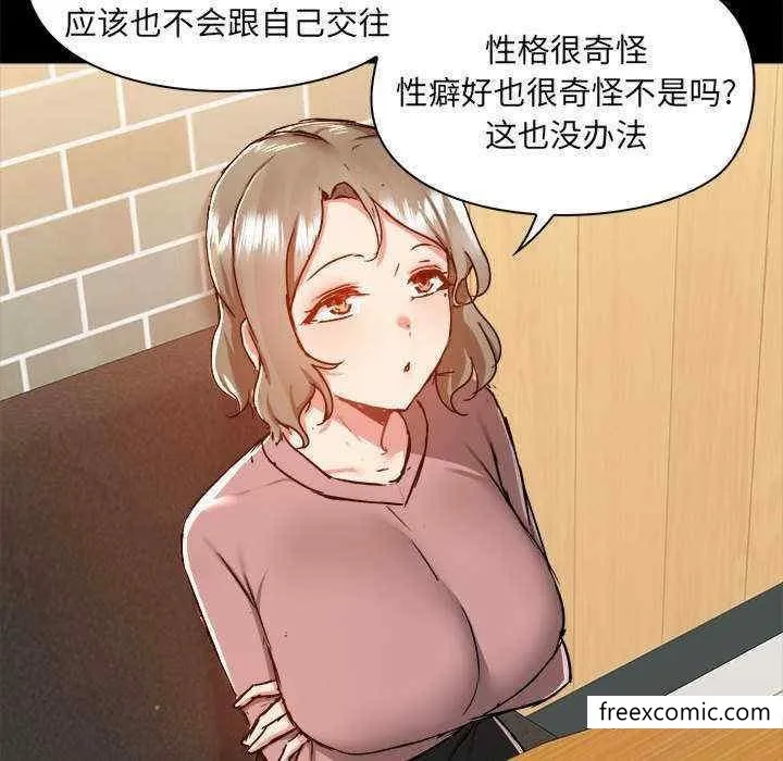 爱打游戏的姊姊 - 第71话 - page 112