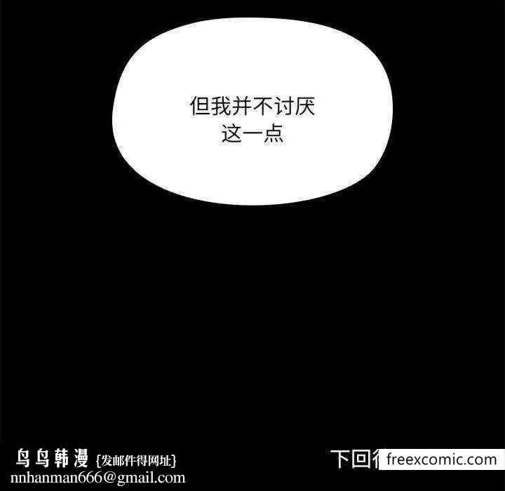 爱打游戏的姊姊 - 第71话 - page 117