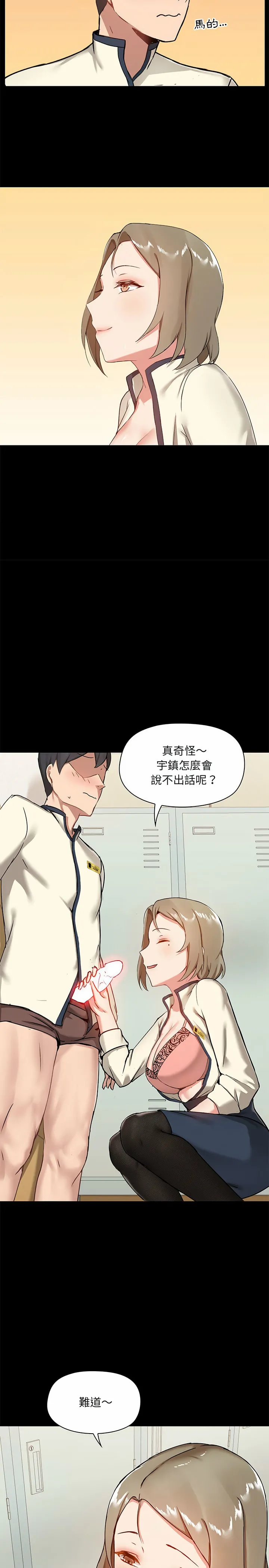 爱打游戏的姊姊 - 第16话 - page 7