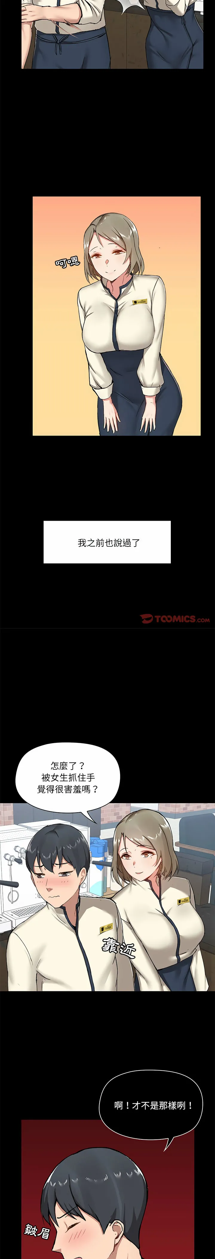 爱打游戏的姊姊 - 第14话 - page 5