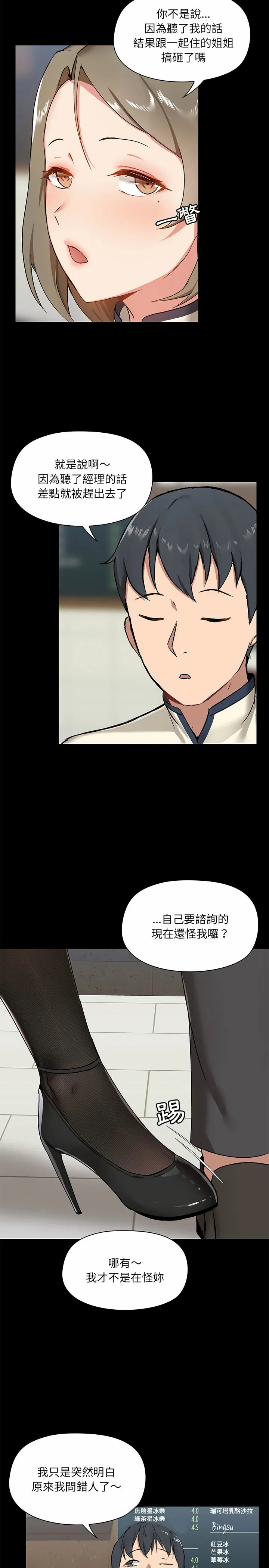 爱打游戏的姊姊 - 第14话 - page 8