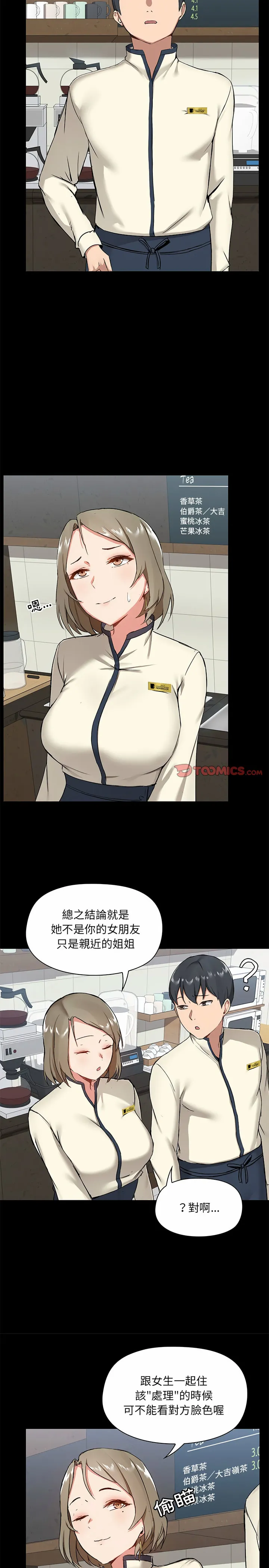 爱打游戏的姊姊 - 第14话 - page 9