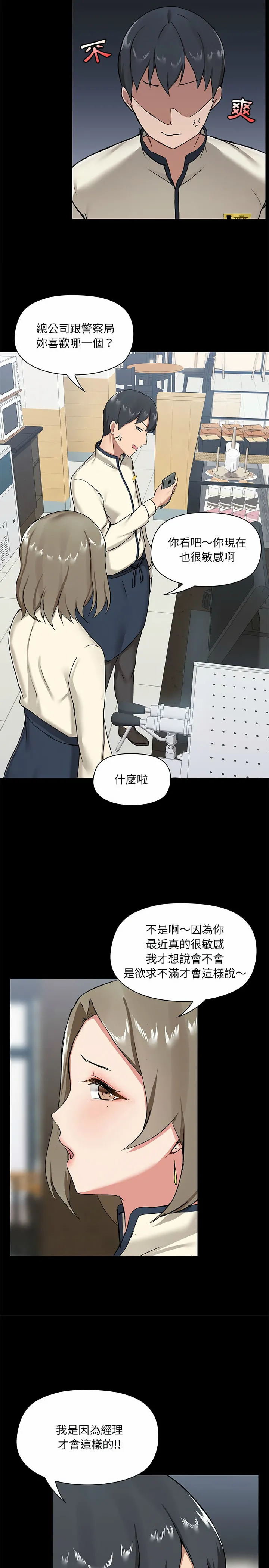 爱打游戏的姊姊 - 第14话 - page 11