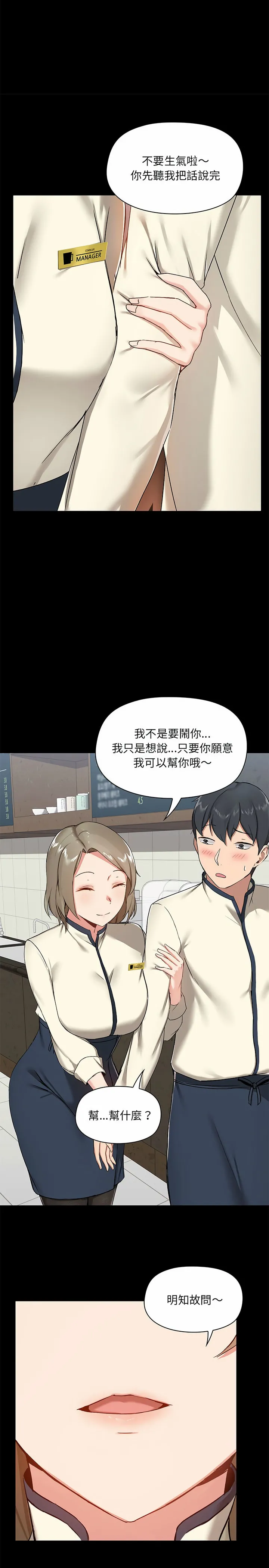 爱打游戏的姊姊 - 第14话 - page 14