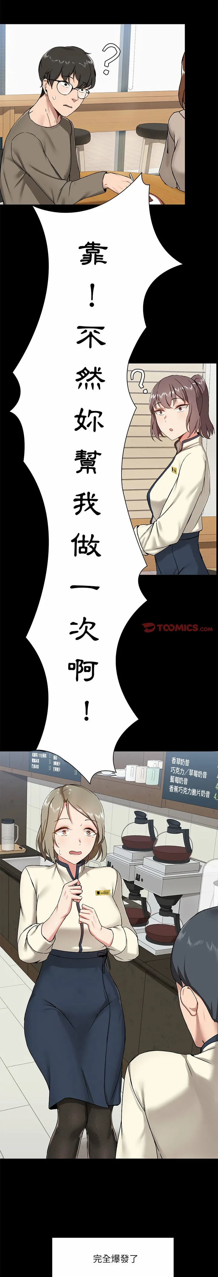 爱打游戏的姊姊 - 第14话 - page 17