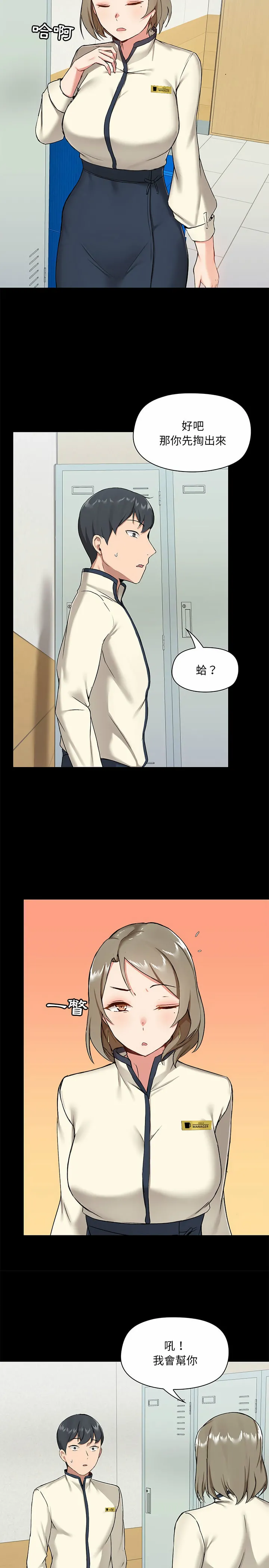 爱打游戏的姊姊 - 第14话 - page 22