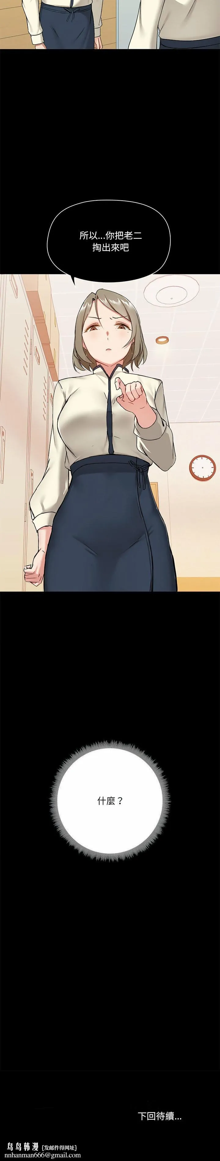 爱打游戏的姊姊 - 第14话 - page 23