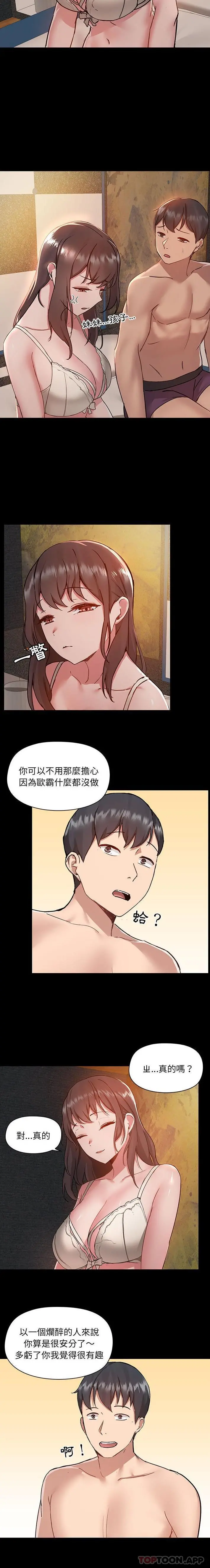 爱打游戏的姊姊 - 第45话 - page 3