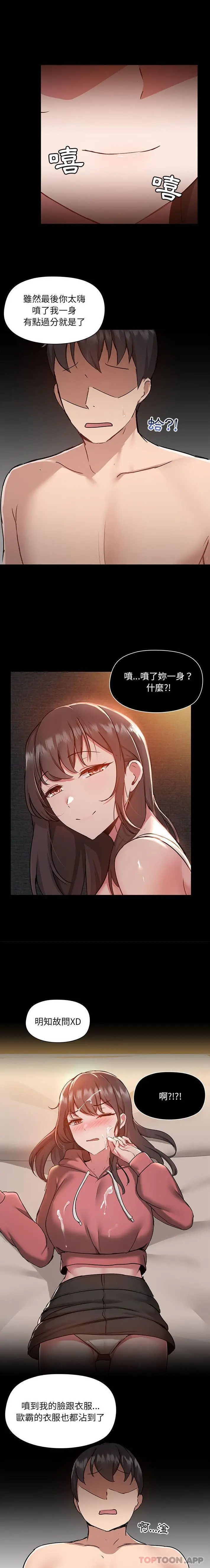 爱打游戏的姊姊 - 第45话 - page 4