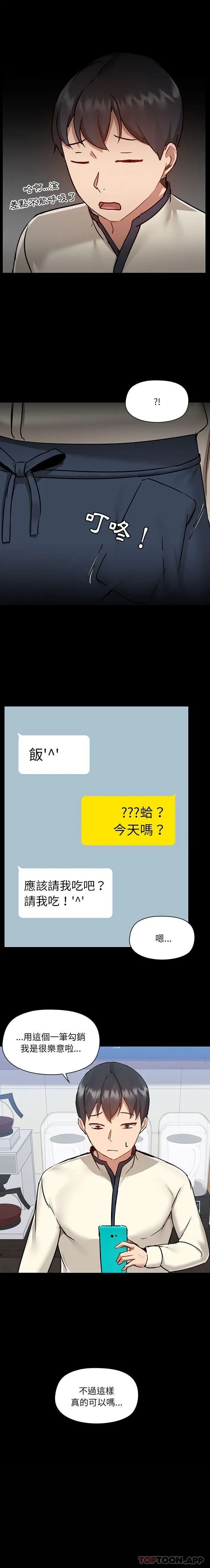 爱打游戏的姊姊 - 第45话 - page 11