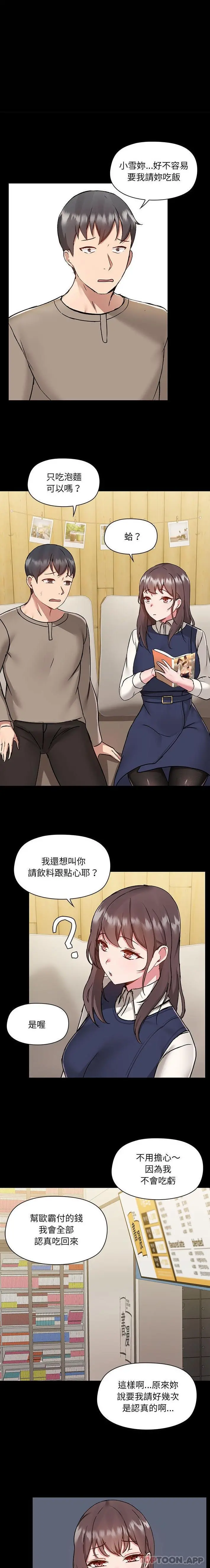 爱打游戏的姊姊 - 第45话 - page 12
