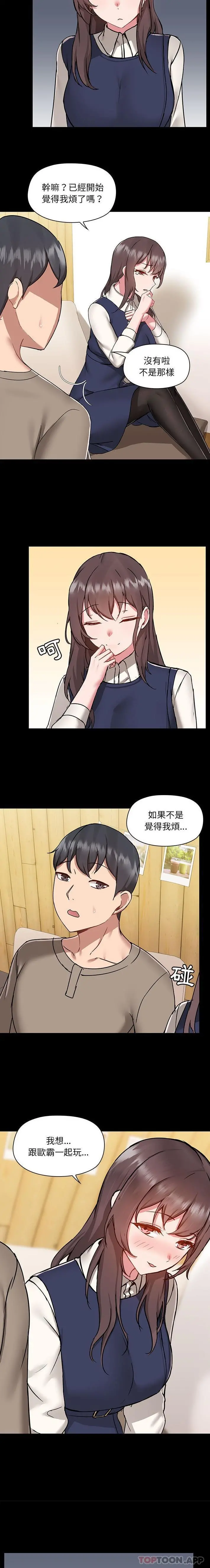 爱打游戏的姊姊 - 第45话 - page 13