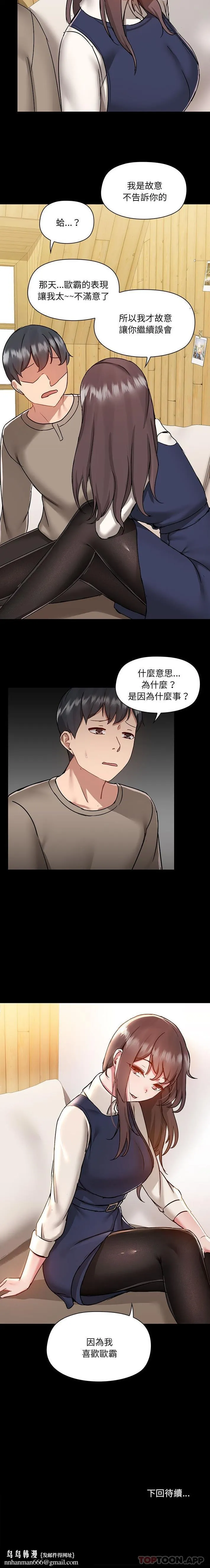 爱打游戏的姊姊 - 第45话 - page 16