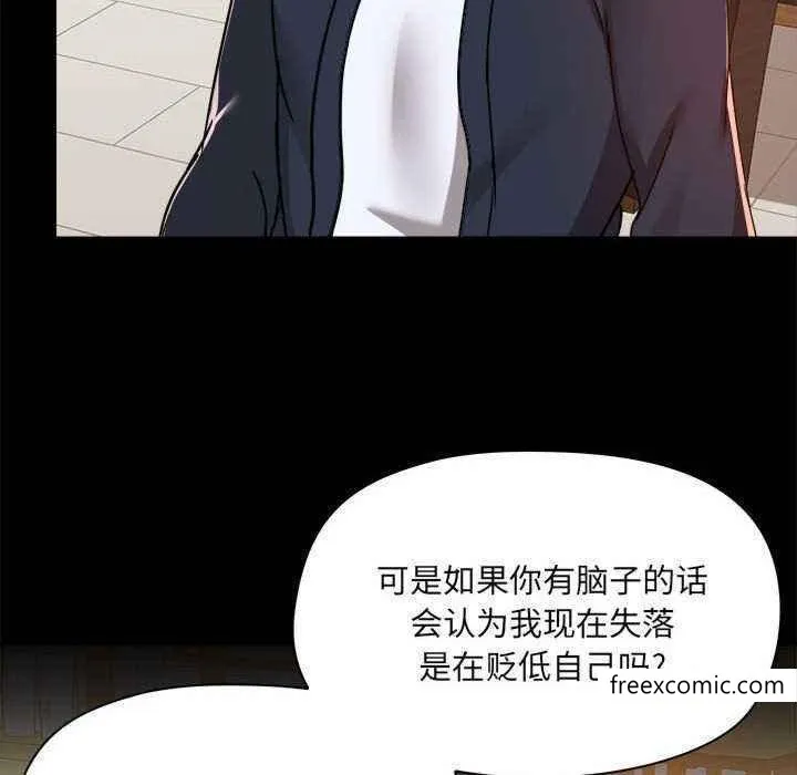 爱打游戏的姊姊 - 第72话 - page 26