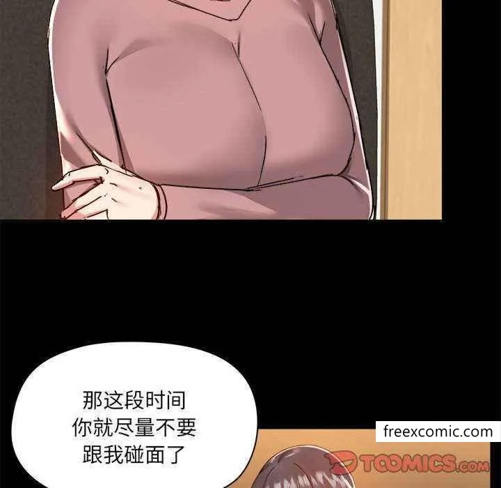 爱打游戏的姊姊 - 第72话 - page 33