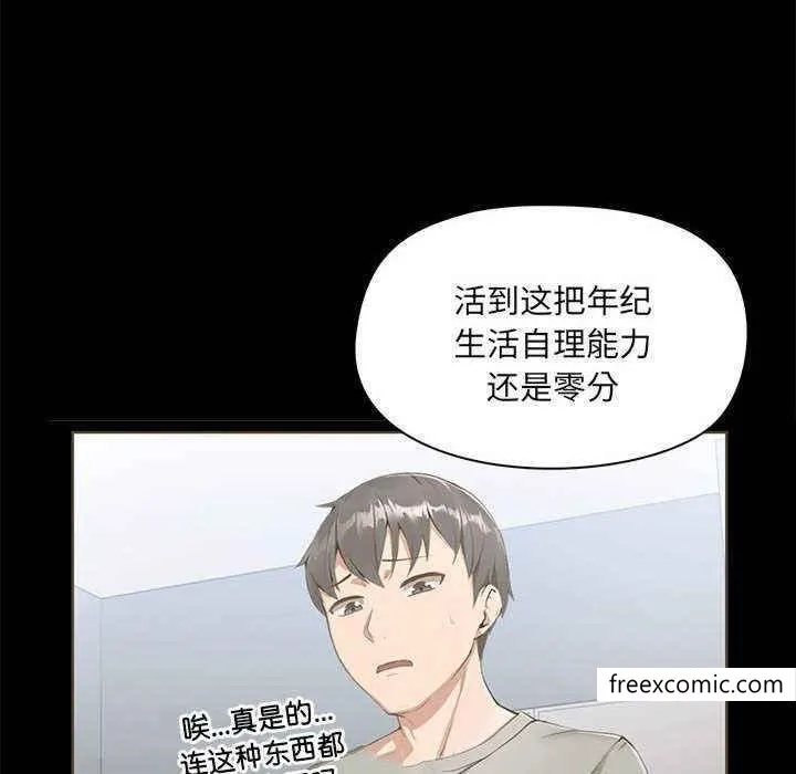 爱打游戏的姊姊 - 第72话 - page 90